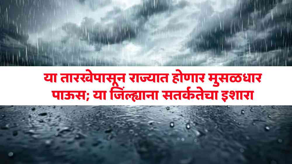 Maharashtra Weather Forecast